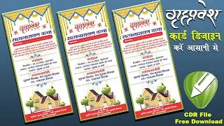 गृह प्रवेश निमंत्रण कार्ड | Grih Pravesh Invitation Card Design | House Warming Ceremony Invitation