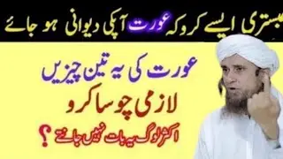 x Life Changing Secrets every modern Couple Must Try to Rekindle Their marriage | Mufti Tariq bayan 