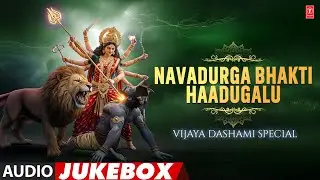 Navadurga Bhakti Haadugalu – Vijaya Dashami Special | Audio Jukebox Song 2025 🙏🙏