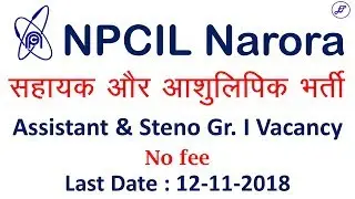 NPCIL Narora Recruitment 2018 | Assistant & Steno Gr.I | NPCIL | Employments Point