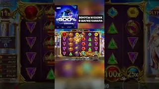ОЛИМПУС ДАЛ МАКСВИН ЗА 1 СПИН 🔥 Gates Of Olympus #занос #заносынедели #казино