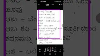 Day 11 ಸಮಾನಾರ್ಥಕ ಪದಗಳು
