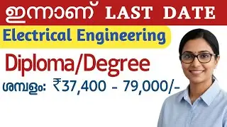 🔥ഇന്നാണ് ലാസ്റ്റ് ഡേറ്റ്👍|Training Instructor Electrician Kerala PSC