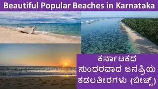 Popular Beaches in Karnataka | Must Visit Beautiful Beaches in Karnataka