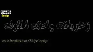 مهرجان عشر ادرجيه