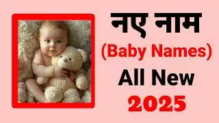 Latest baby names for boy || unique new names for boys | babies name | ladkon ke naam || baby name