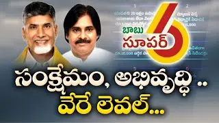 2025లో రాష్ట్ర సంక్షేమం, అభివృద్ధి వేరే లెవెల్ | 2025: New Era of Development & Welfare in the State