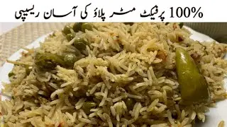 Aromatic Mattar Pulao | Easy One Pot Recipe @BiteIt.Official