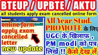 प्रमोट के लिए PM को पत्र लिखें online // bteup promote // aktu promote // polytechnic Promote news