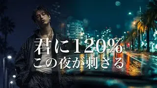 【MV】君に120% &ndash; City Pop &times; Future Groove｜Kei Hanasaki