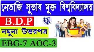 B.d.p Bengali 7 paper and aoc-3 sample questions solve
