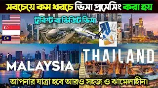Tour Package Price In Bangladesh | International tour packages | Thai VIsa | visa processing | Tour