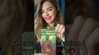 За індивідуальним розкладом в приват #manifestation #cards #taro