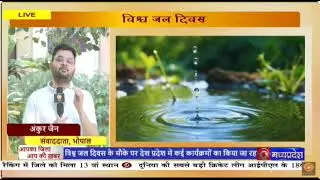 Live Hotswitch on World water day. #ddnews #worldwaterday2025