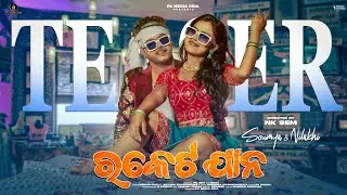 ROCKET JANA TEASER l AasitSoumya l Nilakhi Patra l NKSem l Antara Chakrabortyl DebeshPati lD Deepak
