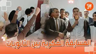 #شاهد..ثانوية عمور عبد القادر تحسم التتويج في المسابقة الفكرية بين الثانويات #بالجلفة