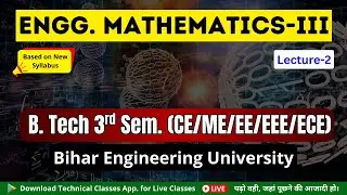Engg. Mathematics-III (Lecture-3) || B. Tech 3rd Sem. (CE/ME/EE/EEE/ECE) II BEU Patna