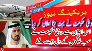 Pakistan to dubai flights news | Good News From Dubai | Uae Flights News | Dubai Flights Update