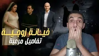 ربطت عشيقها في الكرسي وقطعته حتت بالمشرط بعد ما عملت معاه علاقة جنسية وخانته مع جوزها في شقته !!