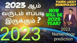 2023 Numerology Prediction In Tamil Numerology 2023 Predictions New Video