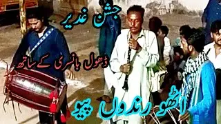 utho rindo piyo jameen kalandar | dhol bansuri ke sath | new qasida clant bansuri dhol
