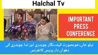 Nida ch| Khoobsurat Kaif| Nigar Ch| And| Neelo Khan| Press Conference|