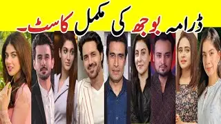 Bojh drama Cast actors & actress real names #bojhdrama #geonewdrama