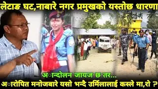 Letang News Meyar|अान्दाे,लन जायज हाे भन्दै लेटाङकाे मेयर मिडियामा |Urmila Stha