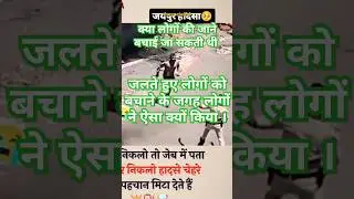 Jaipur-Ajmer highway blast#huminity#jaipur #ajmer#truck#news#nitingadkari#narendramodi#rahulgandhi