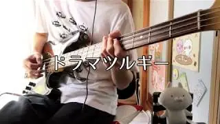Eveさんのドラマツルギーをベースで弾きました【ま子】