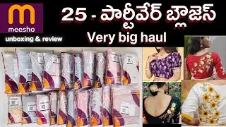 Meesho బ్లౌజెస్ 🔥 ||అతి పెద్ద హాల్ -25||never ever seen blouses||fancy,strechable,embroidary blouse