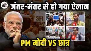 Student Protests: Jantar Mantar से PM Modi के खिलाफ छात्रों ने खोला मोर्चा