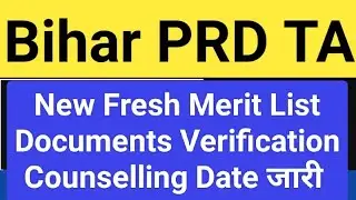 Bihar PRD TA Documents Verification Date जारी /New Fresh Merit List/Counseling/Joining Date जारी 