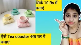 Tranding Wall putty coaster ll how to make Wall putty tea coaster at home 🤔  