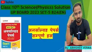 Class 10th UP Board science (Physics) Unsolved paper solution | 2023 set-5,824(EN)