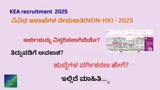 KEA 2025 FDA SDA | non-hk application date extention | post vacancy distribution . #kea2025 #fdasda