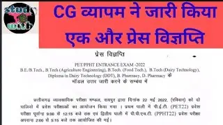 CG PET & PPHT 2022 official Model Answer jari|CG PET,PPHT ऑफिसियल मॉडल उत्तर हुआ जारी| #pet #ppht