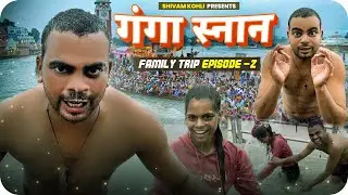 Ganga Snan || Family Trip Episod -2 || Shivam Kohli ||