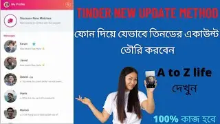 Tinder account create bangla / how to create a tinder account / tinder update method #tinder