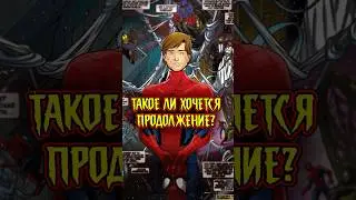 Хорошее ли ПРОДОЛЖЕНИЕ Человека-Паука 1994?