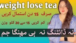 10 simple affective weight loss tea at home /get slim in just 15 days no side effects no exercise 