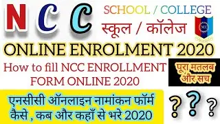 #How #to #fill #NCC #enrolment #form #2022 #online | detailed |
