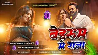 Bedroom Me Raja #Dj Remix Song || #Pawan Singh & #Shilpi Raj New Song || #New Bhojpuri Dj Song 2026