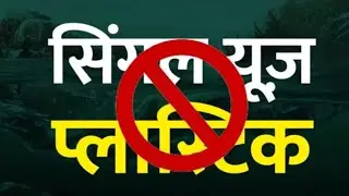 Plastic Ban || जरुरी था || #singleuseplastics