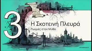 Βενετία  Ο Τέλειος Μύθος