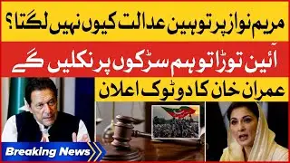 Imran Khan Big Announcement | PDM Campaign Against Judiciary | Breaking News