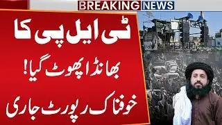 TLP Protest | Huge Setback to Saad Rizvi | SHocking Report Issued | Breaking News | Public News