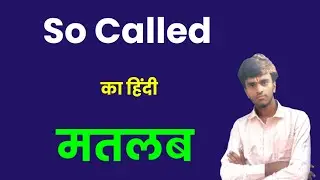 So Called Meaning in hindi। So Called ko hindi me kya kahte hai। Niranjan English Classes। 