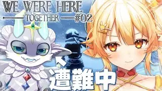 【WE WERE HERE TOGETHER / ボク視点】メルトコラボ！クリア目指して！【#カミシャマ / #ぽけぶい 】