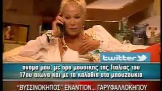 19.9.12-Η οργή της Ζωής Λάσκαρη.